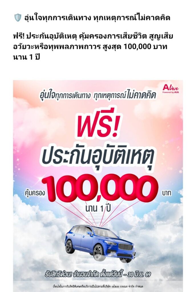 ประกันอุบัติเหตุ